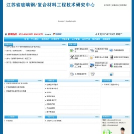 江苏省玻璃钢/复合材料工程技术研究中心