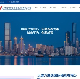 大连货代