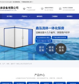 山东鑫泓流体设备有限公司