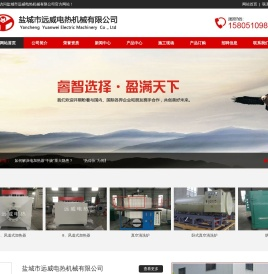 盐城市远威电热机械有限公司