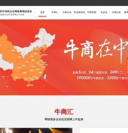 牛商汇
