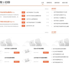舞三零3D打印公司