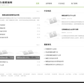 红九九橄榄油网