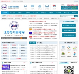 苏州自考网