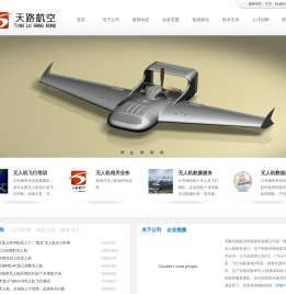 安徽天路航空科技股份有限公司