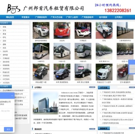 广州租车网