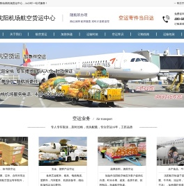 沈阳航空货运