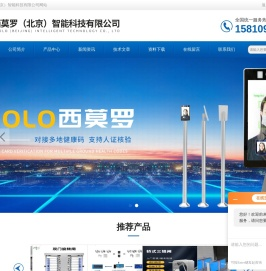 访客门禁一体机