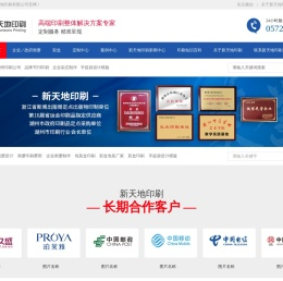 湖州新天地印刷有限公司