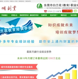 白兰花教育培训学校