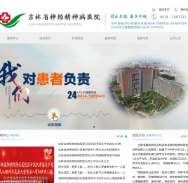 吉林省脑科医院