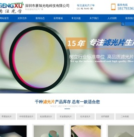滤光片供应商