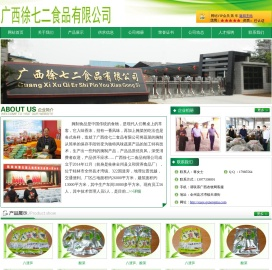 广西徐七二食品有限公司