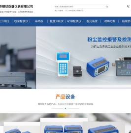 顺欣检测仪器仪表