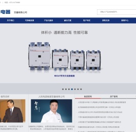 人民电器