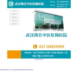 武汉博仕中医肛肠医院