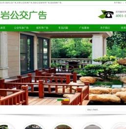 龙岩公交广告首页