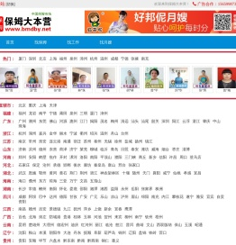 保姆大本营