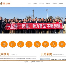 上海德万家企业发展（集团）有限公司