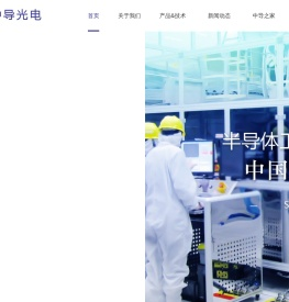 中导光电设备股份有限公司