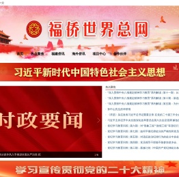 福侨世界总网