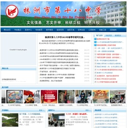 湖南省株洲市第十八中学