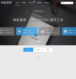 绚星微课