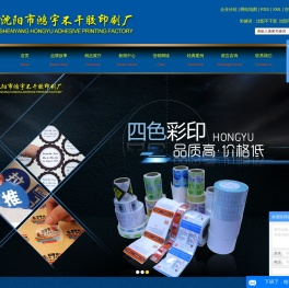 沈阳不干胶