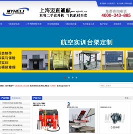 上海迈直通用航空有限公司