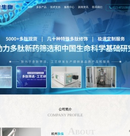 多肽定制合成厂家