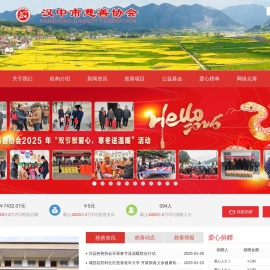 汉中市慈善协会