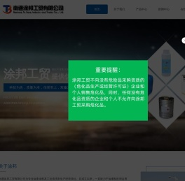 脱漆剂,油漆稀释剂,玻璃脱墨剂,南通涂邦工贸有限公司