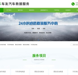 山西大同(含阳高,天镇,广灵,灵丘,浑源,左云)汽车道路救援,高速道路救援中心,拖车公司,24小时汽车救援