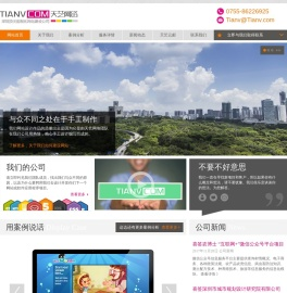 天艺网络