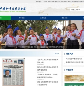 中国和平发展基金会