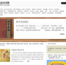 吴起兵法网