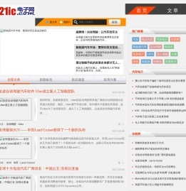 汽车电子