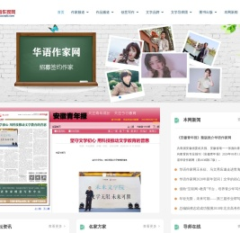 华语作家网