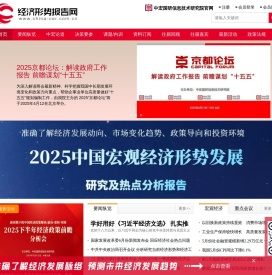 经济形势报告网