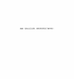 抱歉