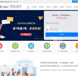 信创企业邮箱