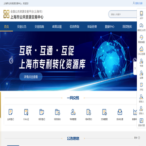 上海公共资源交易平台