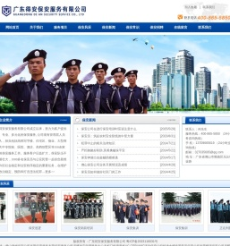 佛山保安公司