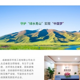 成都德菲环境工程有限公司