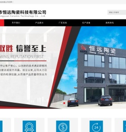 宜兴市恒远陶瓷科技有限公司