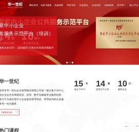 华一世纪官网