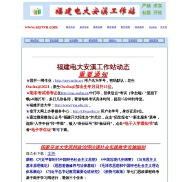 福建电大安溪工作站