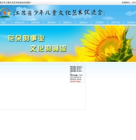 江苏省少年儿童文化艺术促进会