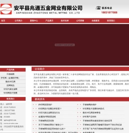 安平县兆通五金网业有限公司