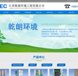 江苏乾朗环境工程有限公司